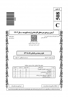 دانلود رایگان سوالات کارشناسی ارشد سراسری علوم و مهندسی باغبانی 1404